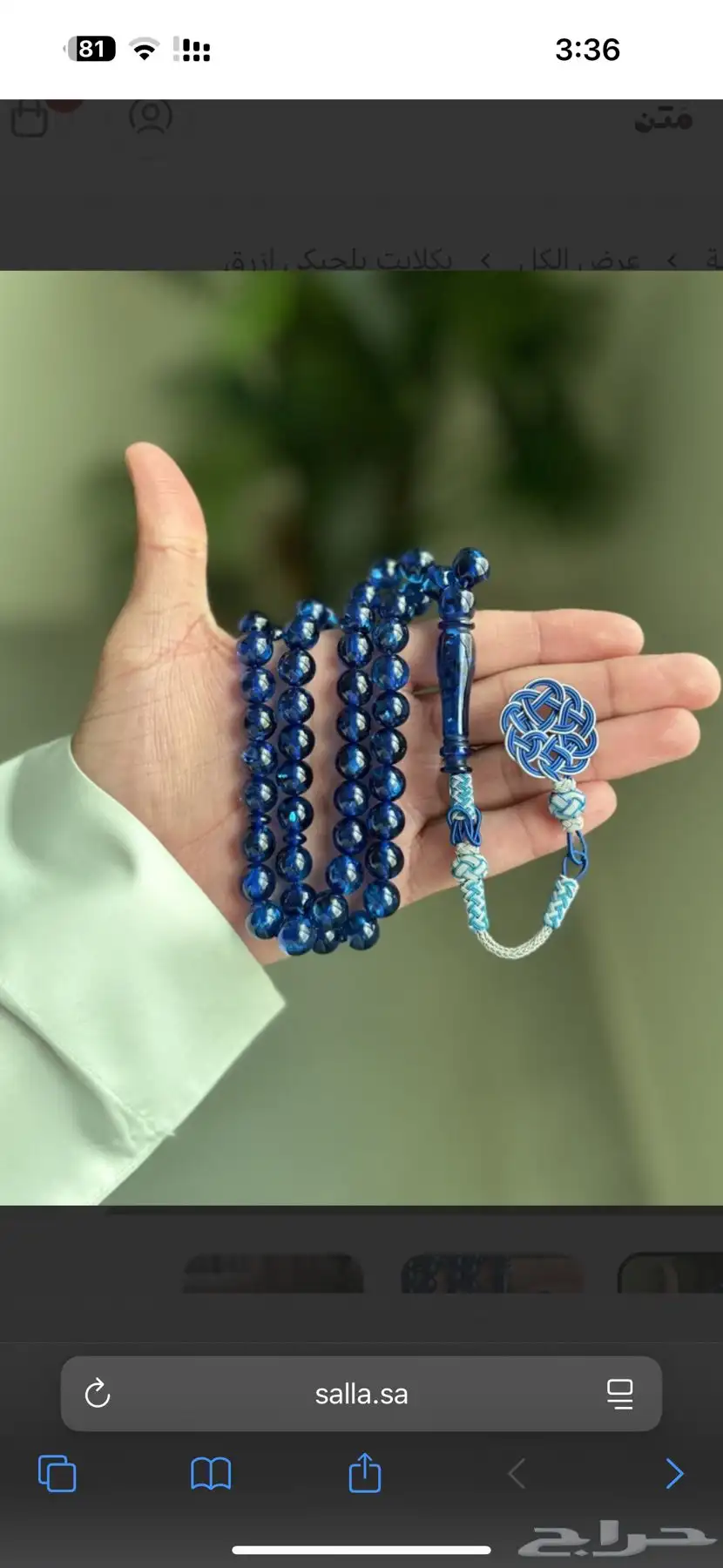 مسابيح بكلايت و زعفران 0