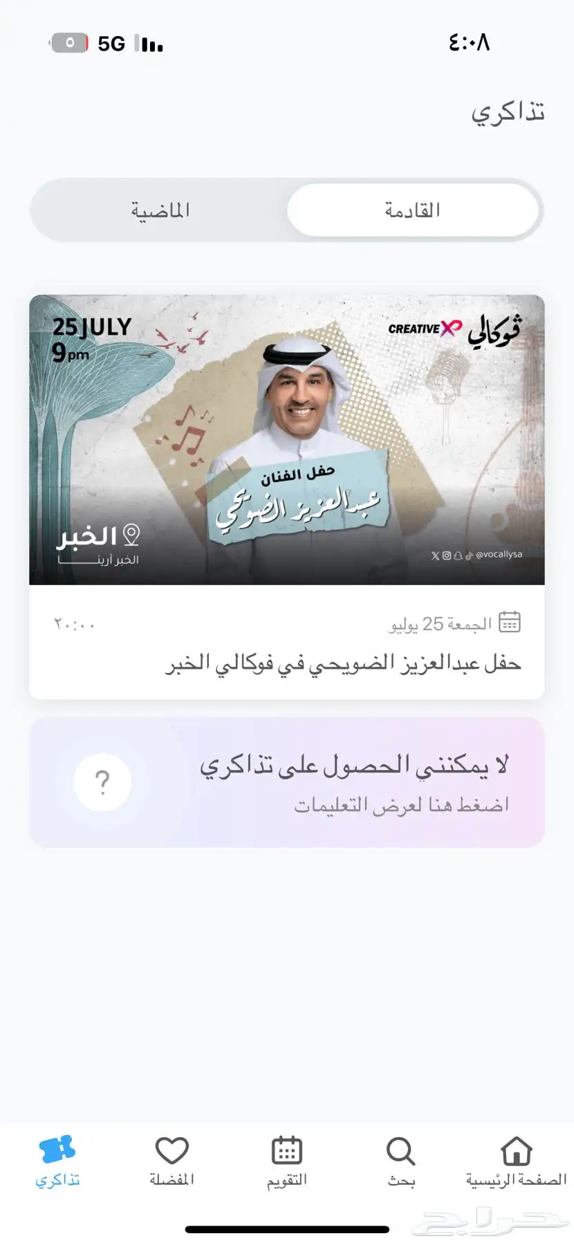 حفله عبد العزيز الضويحي الخبر 0