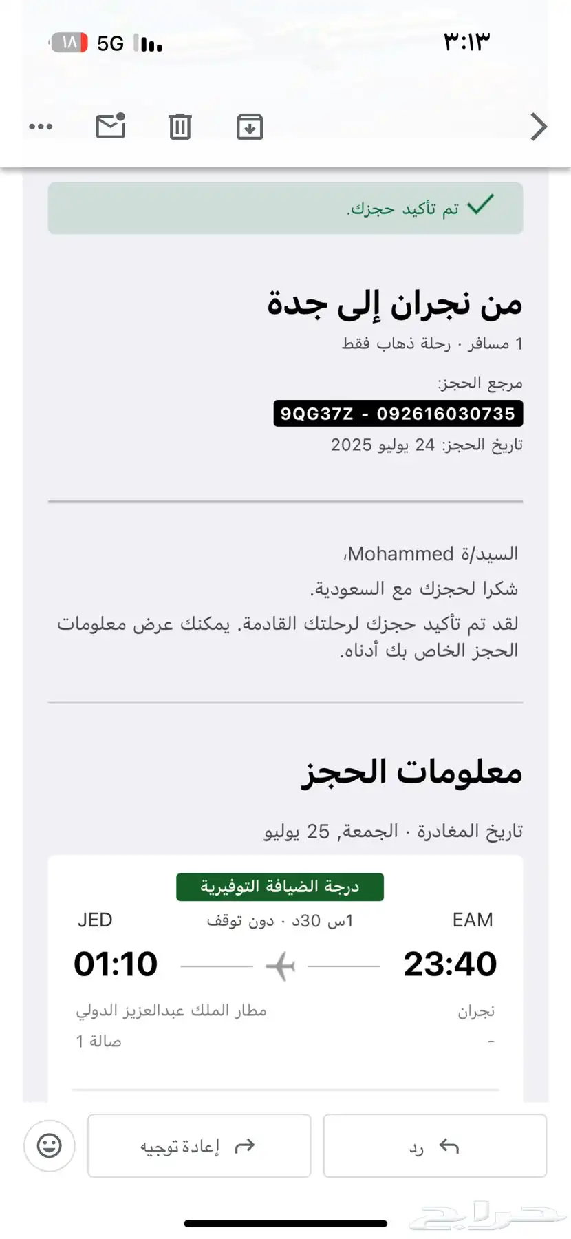 عندي تذكرة من نجران الى جدة الاقلاع الساعة 11 40 مساء 0