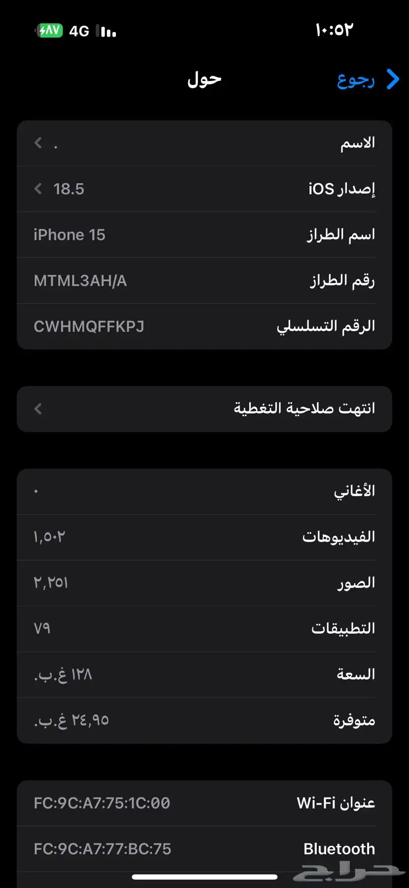 للبيع جوال آيفون 15 عادي شرط مافك مافيه اي شي 1