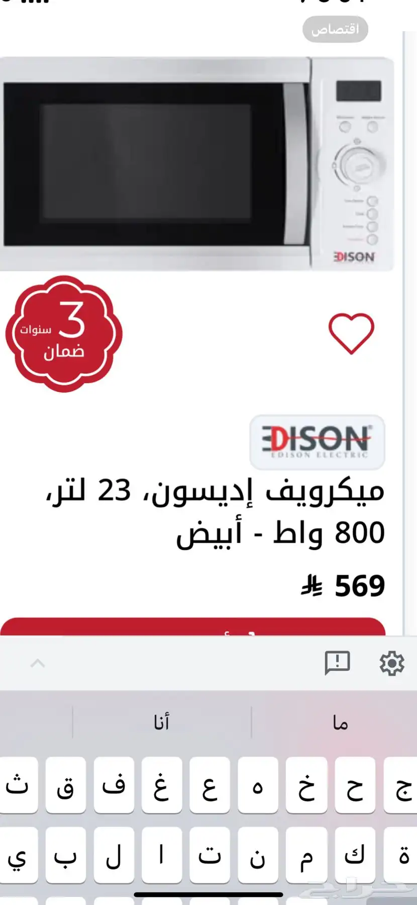 للبيع مكرويف اديسون 2