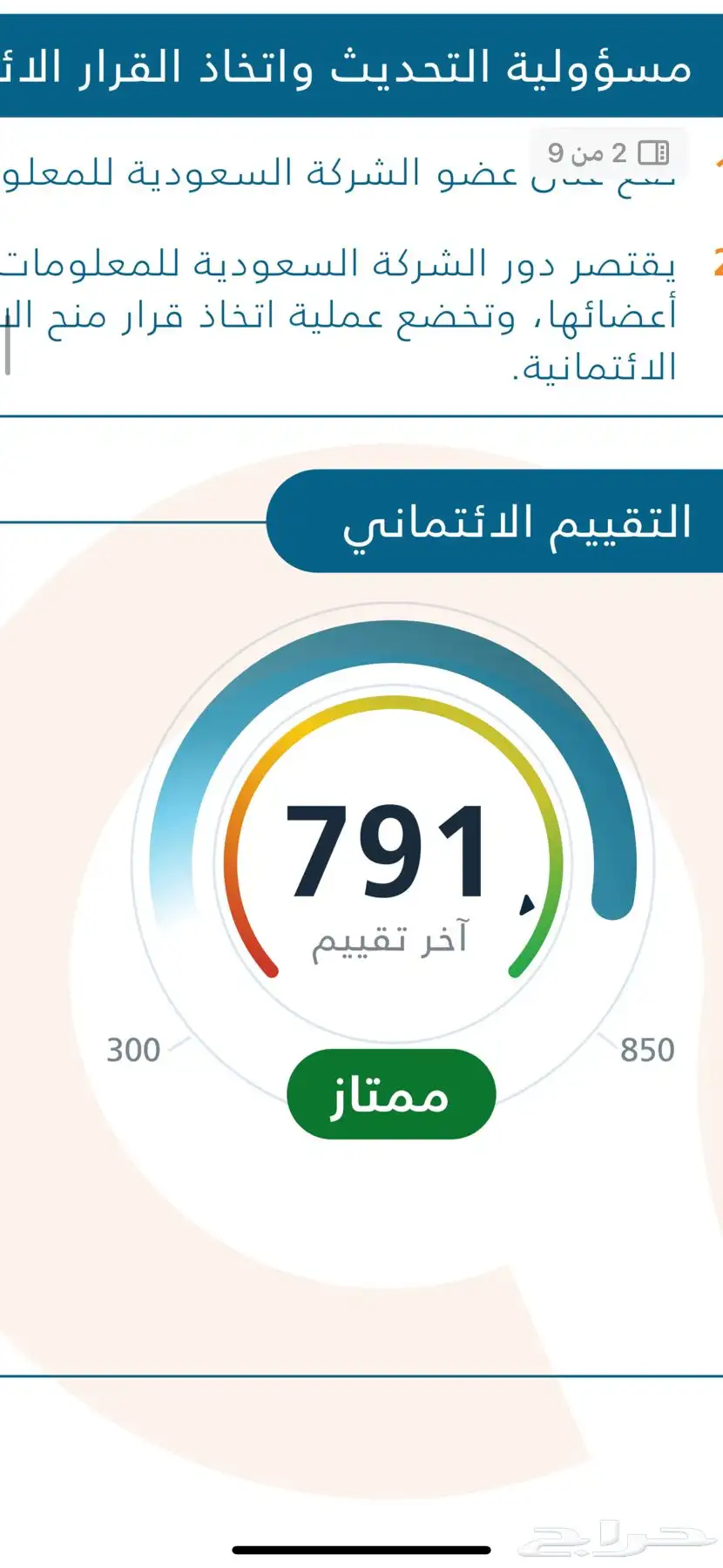 سكور ملم index