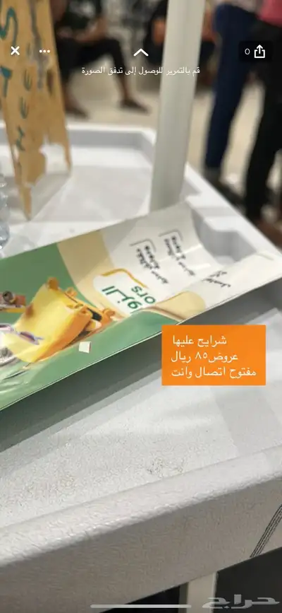 شرايح سلام عرض 85 ريال مفتوحه 0