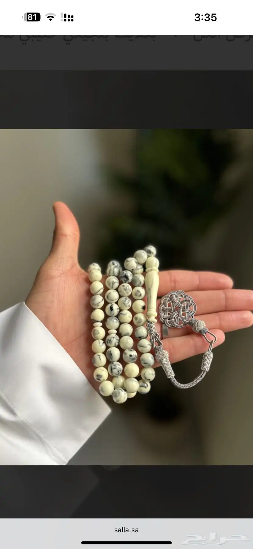مسابيح بكلايت و زعفران 2