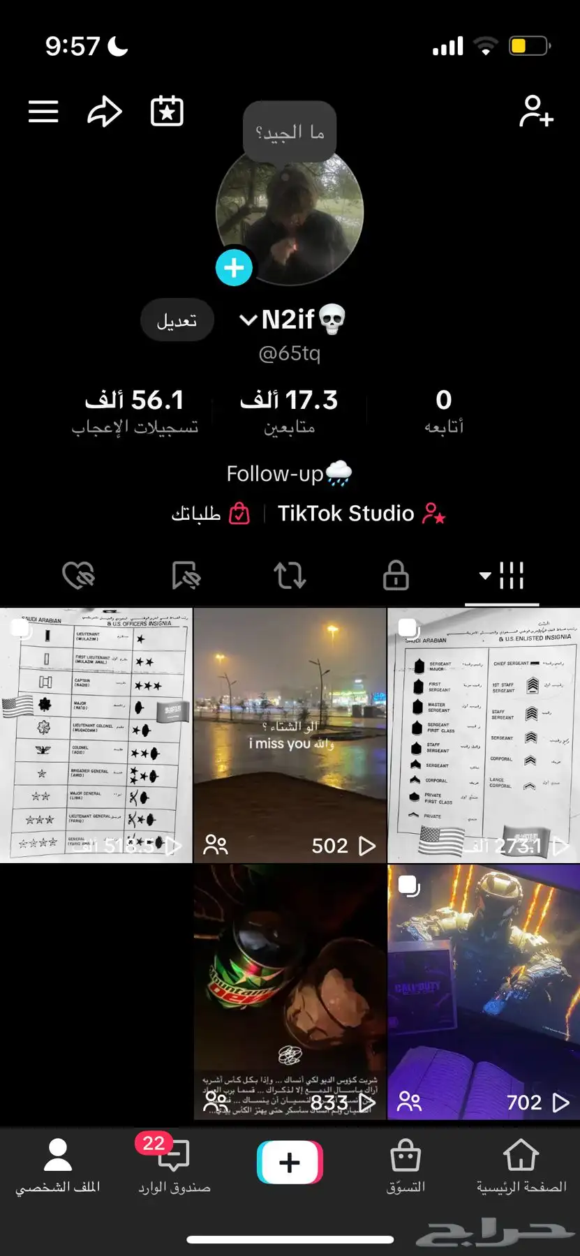 للبيع حساب تيك توك 17.3 تفاعل قوي رباعي 0
