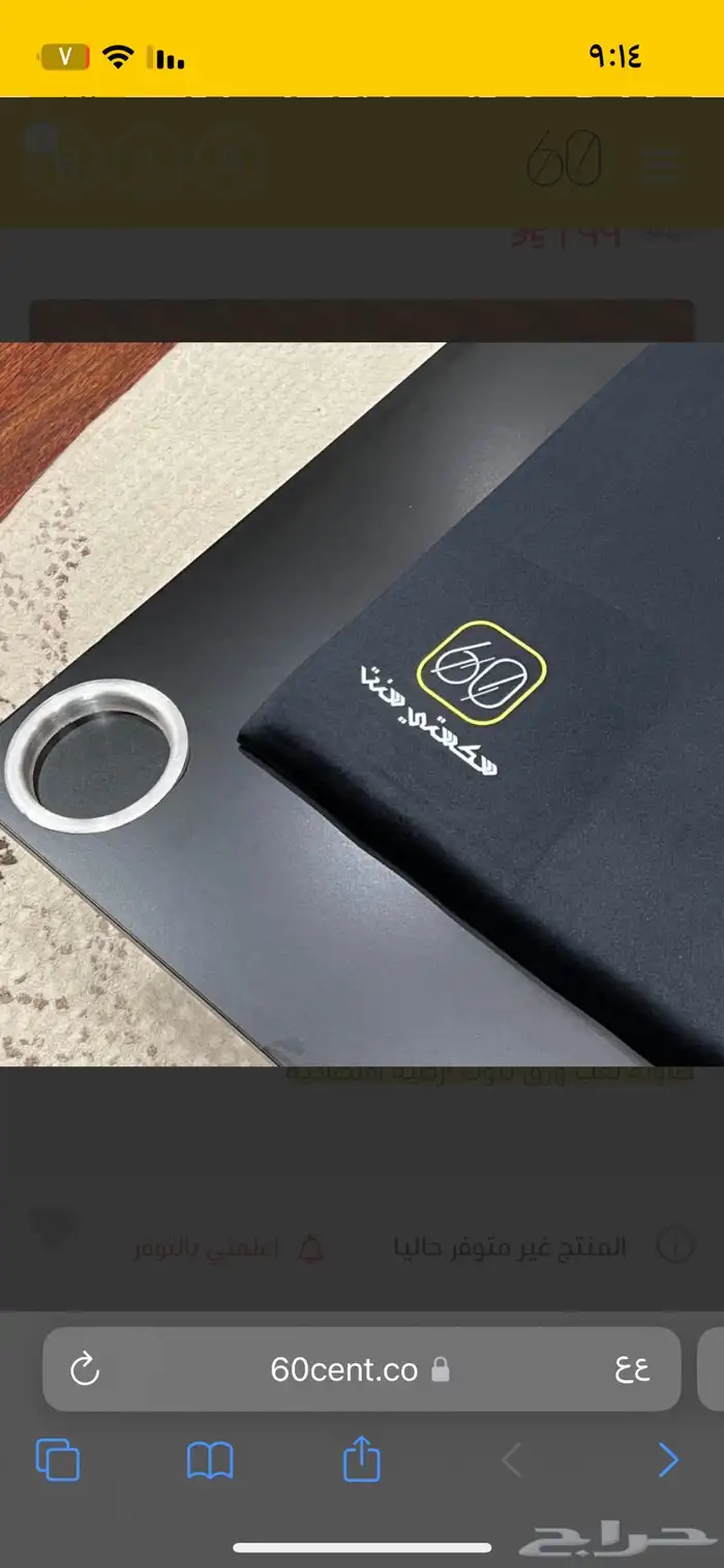 طاولة بلوت 1