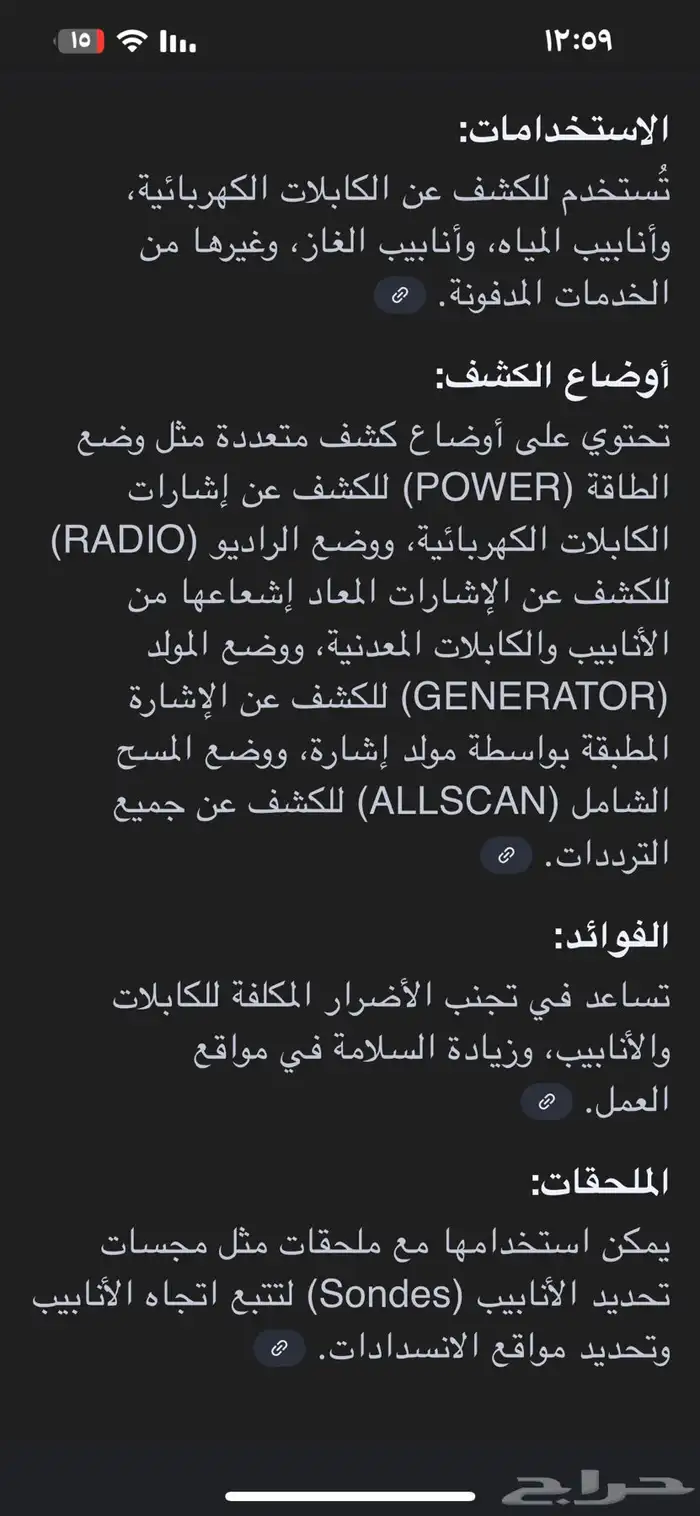 جهاز كشف عن الكيابل والمواصير قبل الحفر 2
