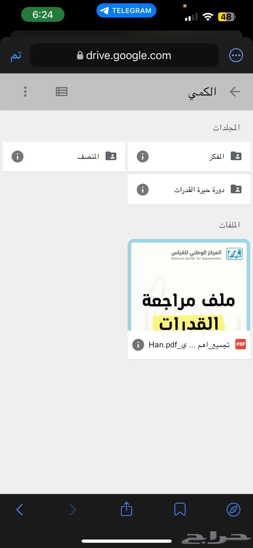 ملف شامل قدرات   كمي   لفظي index