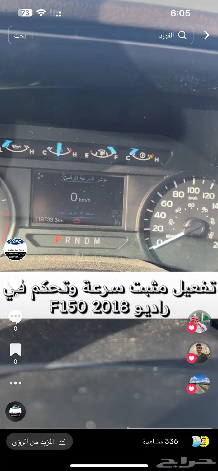 مثبت سرعة F150 وتشغيل عن بعد 16