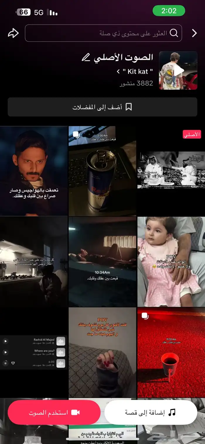 حساب تيك توك مشهور 4