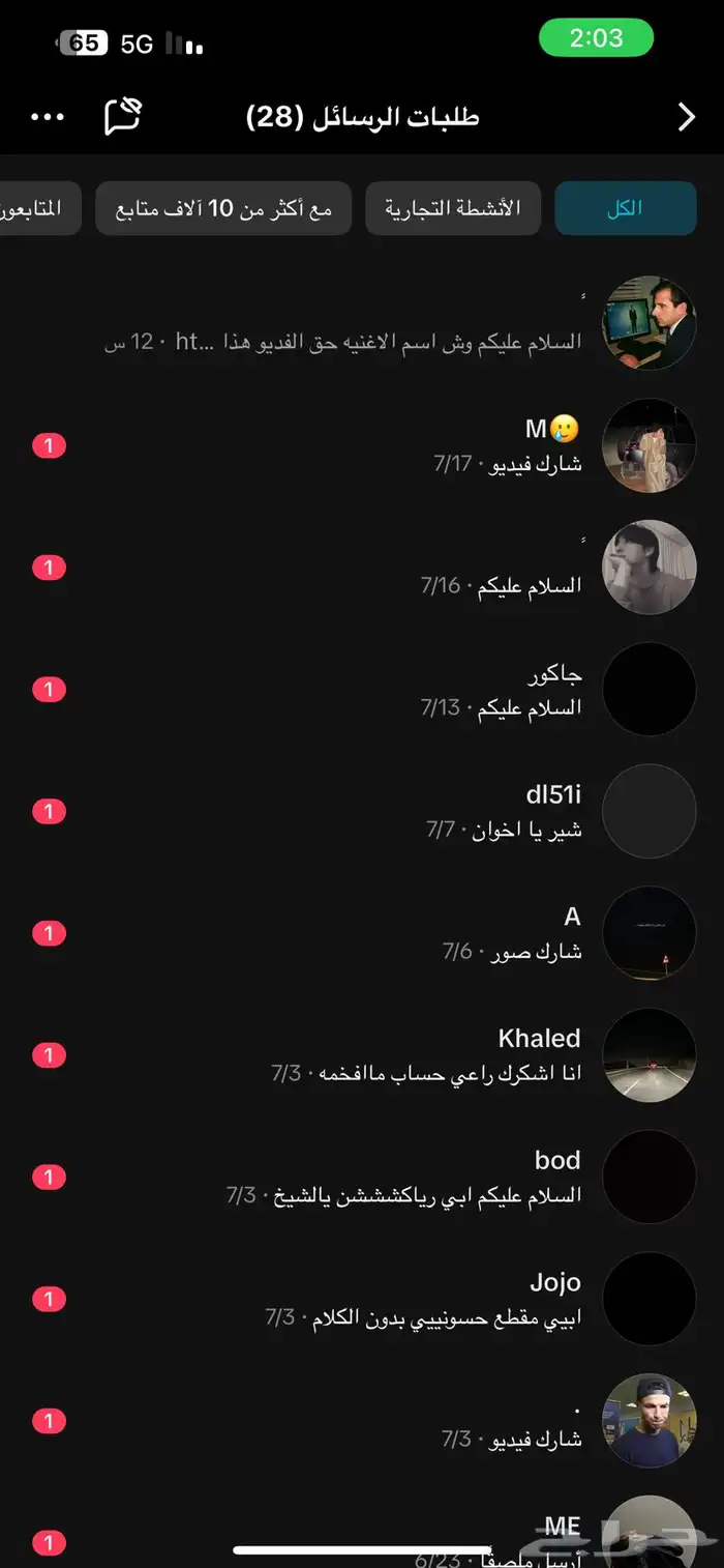 حساب تيك توك مشهور 8