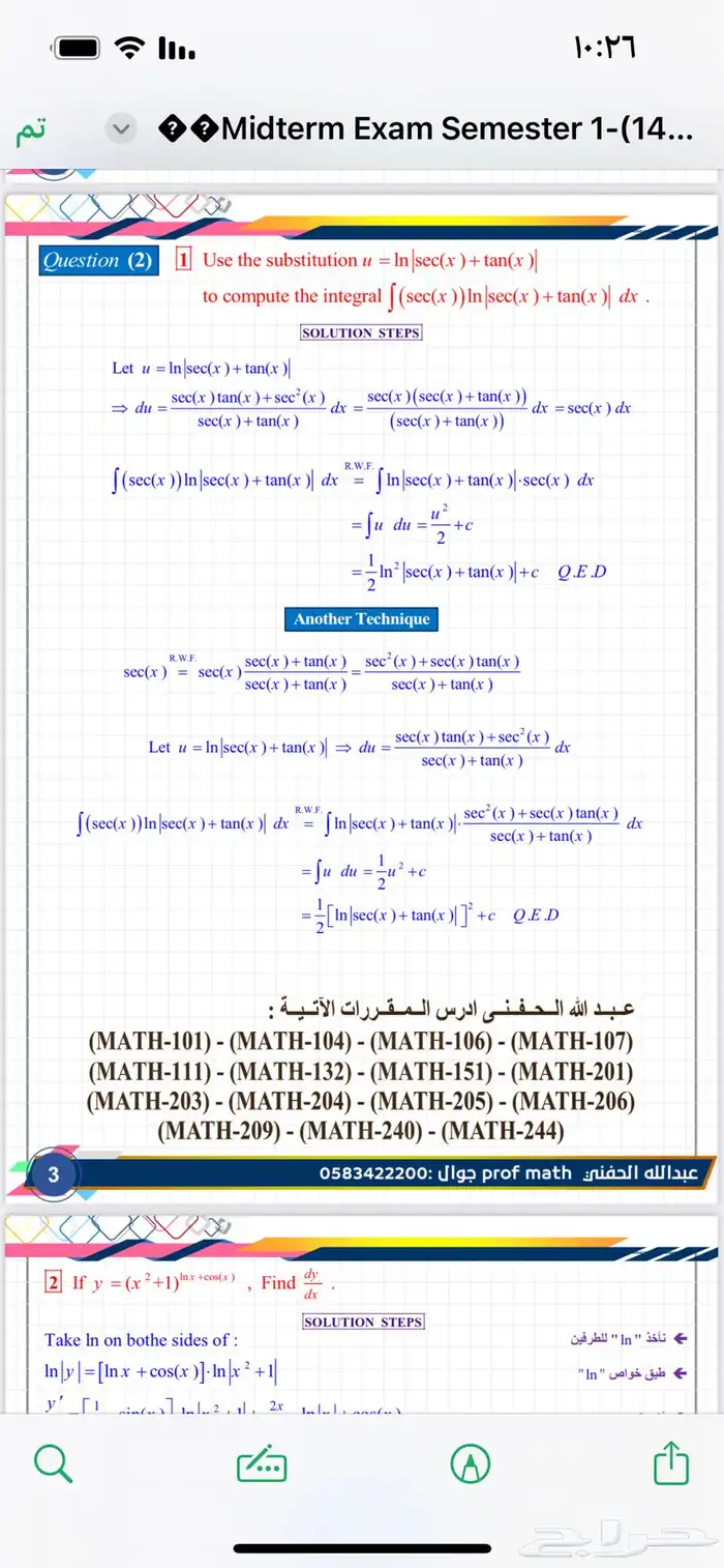 مدرس ريض خصوصي ريض 106 math 3