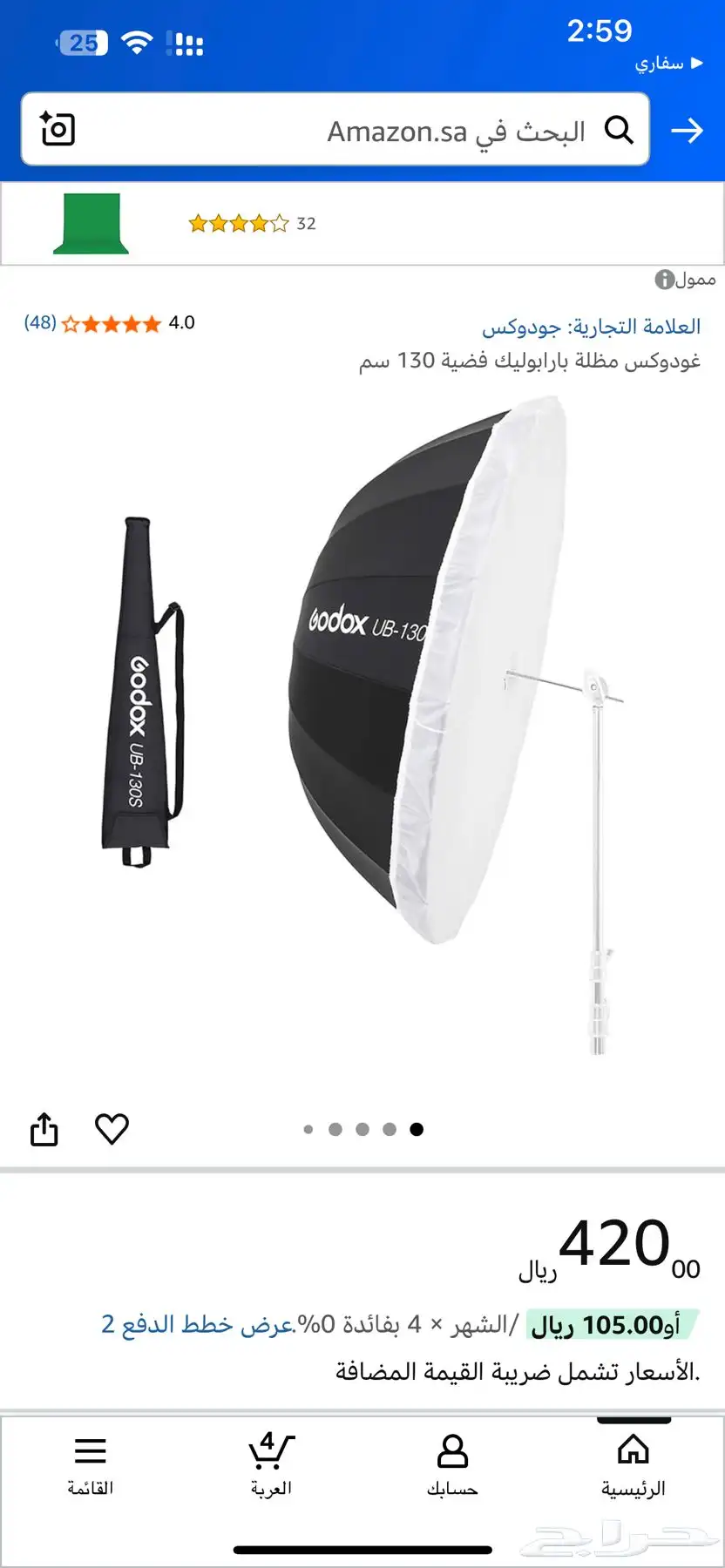 ديب أمبريلا قودكس مقاس 130cm كاملة مع الدفيوزر 0