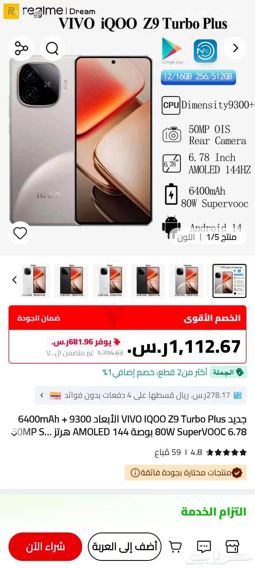 iqoo z9 turbo plus vivo index