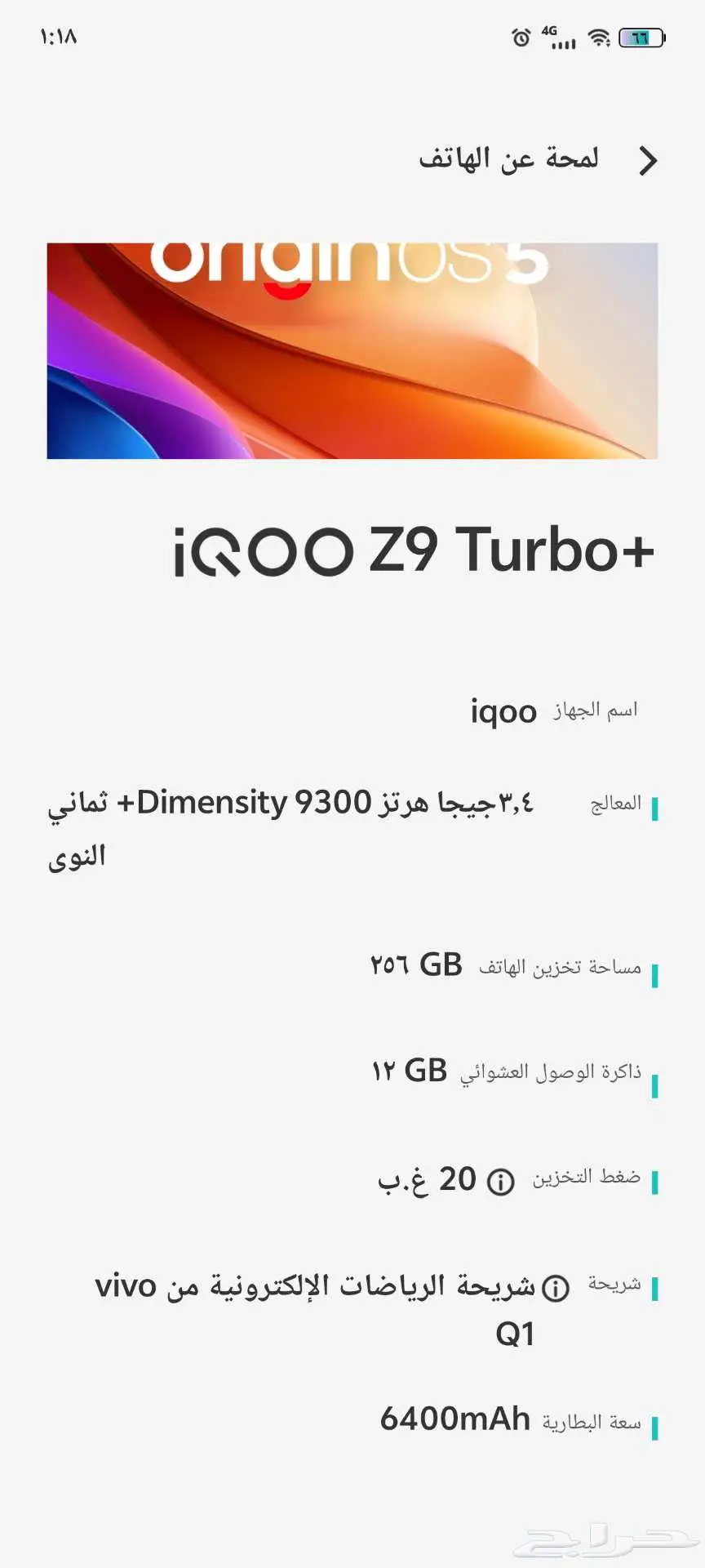 iqoo z9 turbo plus vivo index