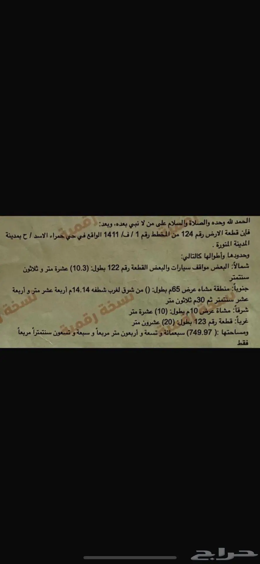 ض في مخطط الحمراء ح مساحتها 749 موقع مميز على ثلاث واجهات 0