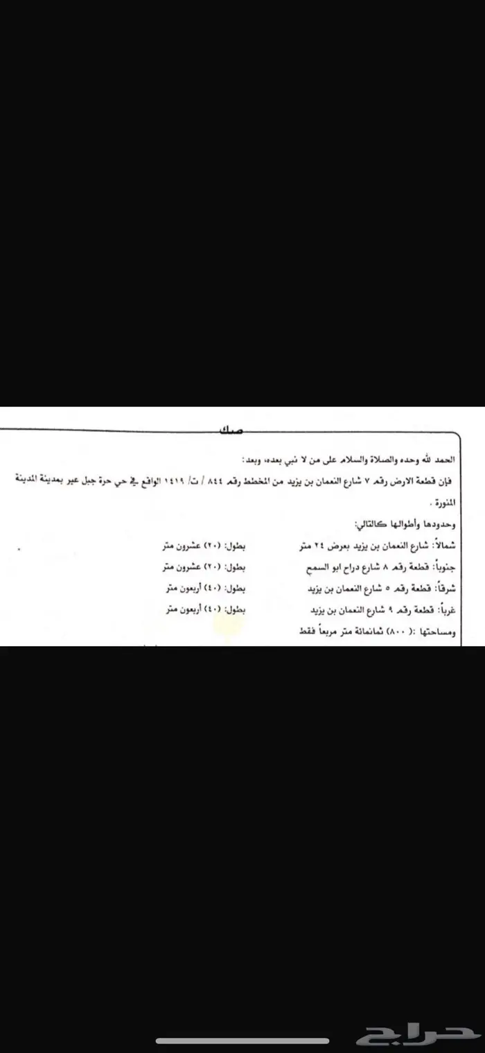 أرض مساحتها 800 بمخطط السكب 0