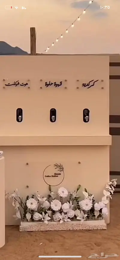 كورنر مشروبات للمناسبات والمؤتمرات وافتتاح محلات 0