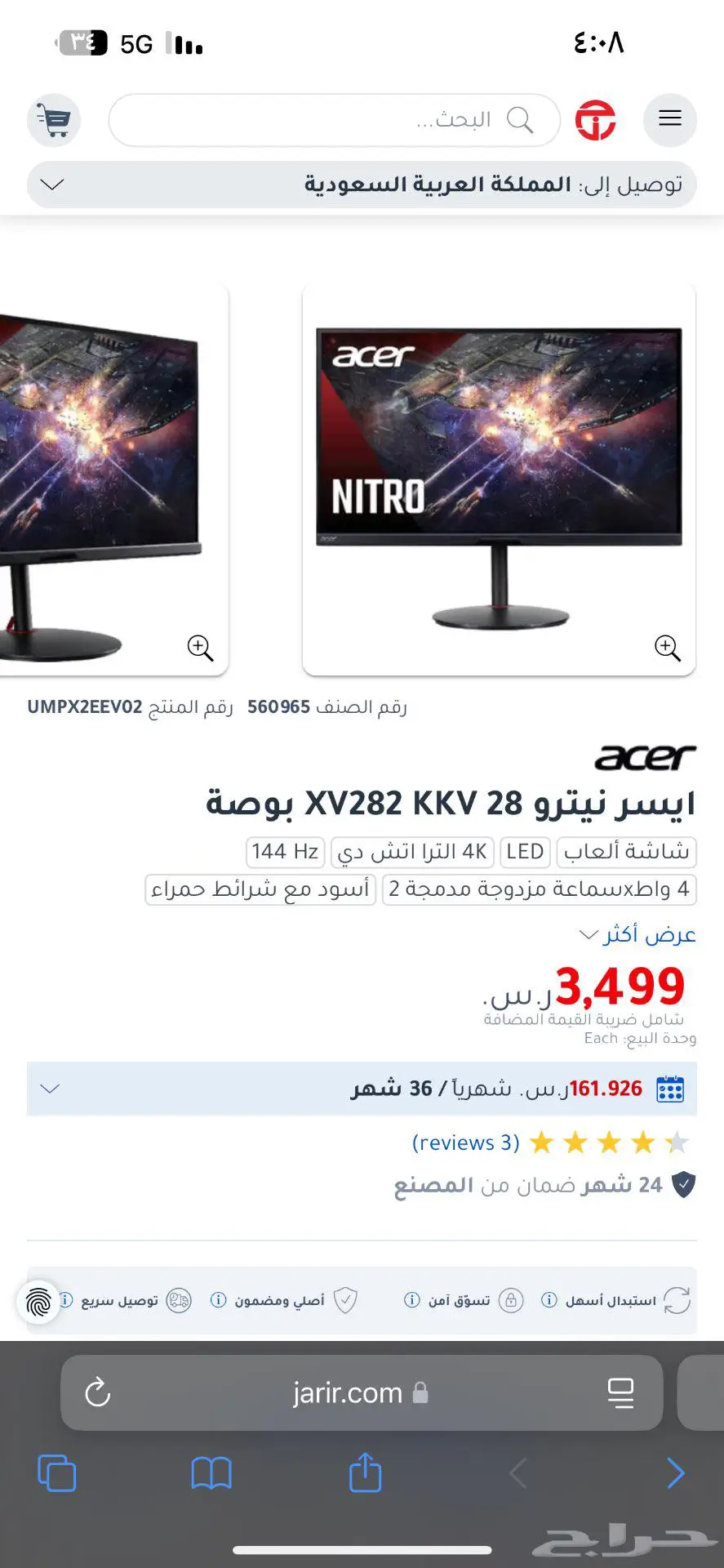 شاشة قيمنق للبيع index