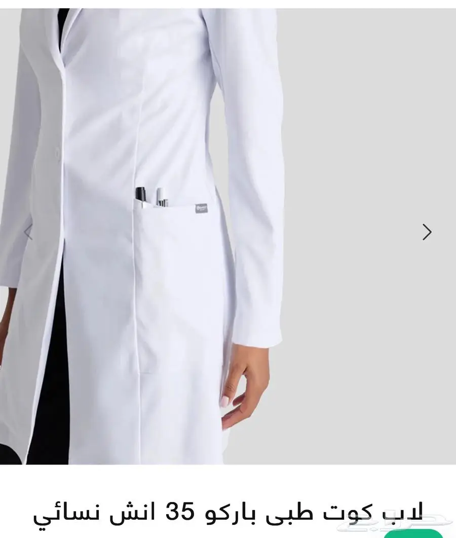 لابكوت طبي من باركو مقاس 3xl index