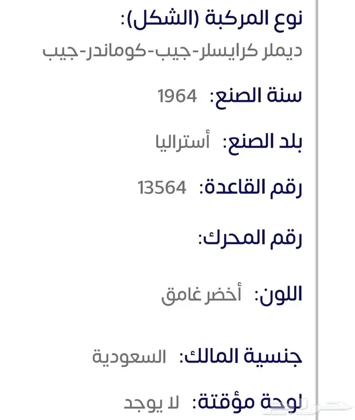 جيب قيصر مصندق 2