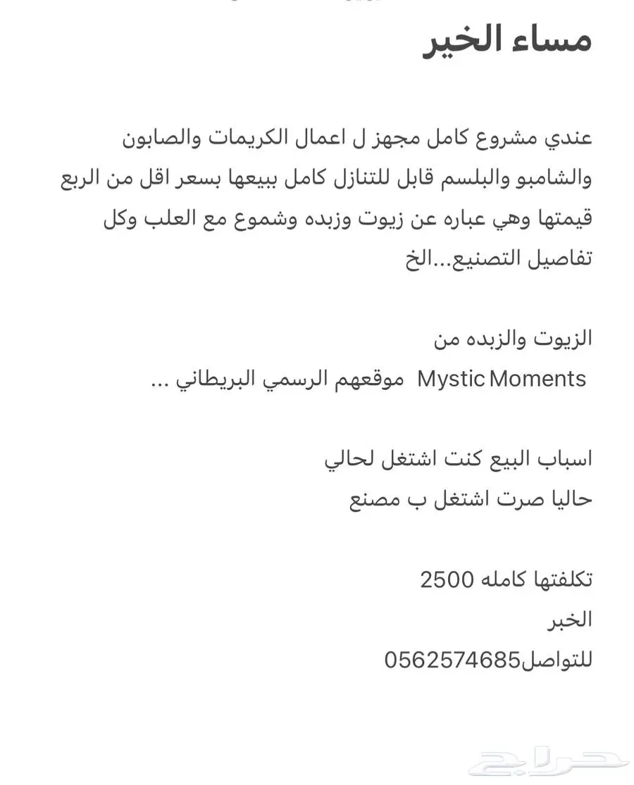 مشروع عمل مربح والله على ماقوله شهيد 0