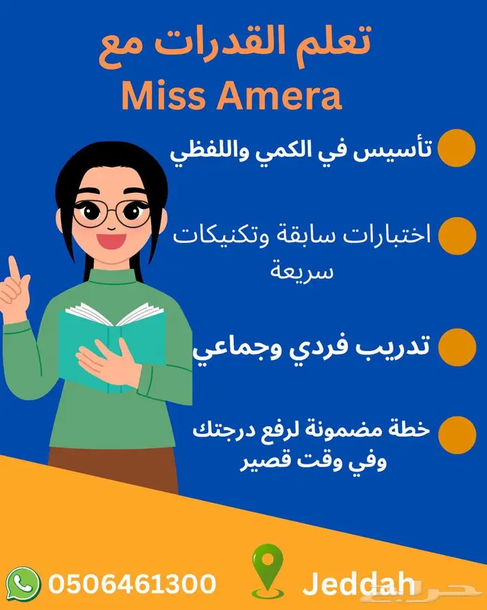 معلمة قدرات كمي 0