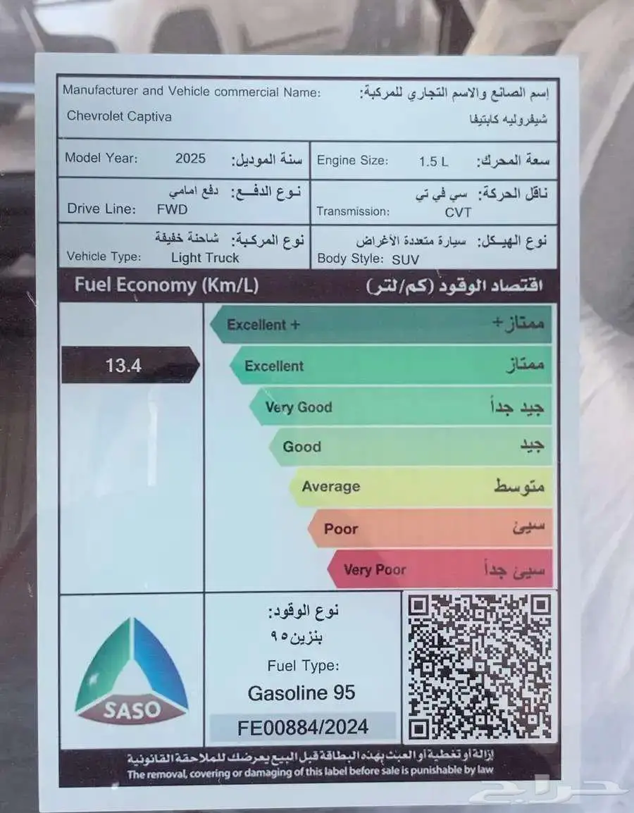 شيفروليه كابتيفا LS ستاندر 2025 19