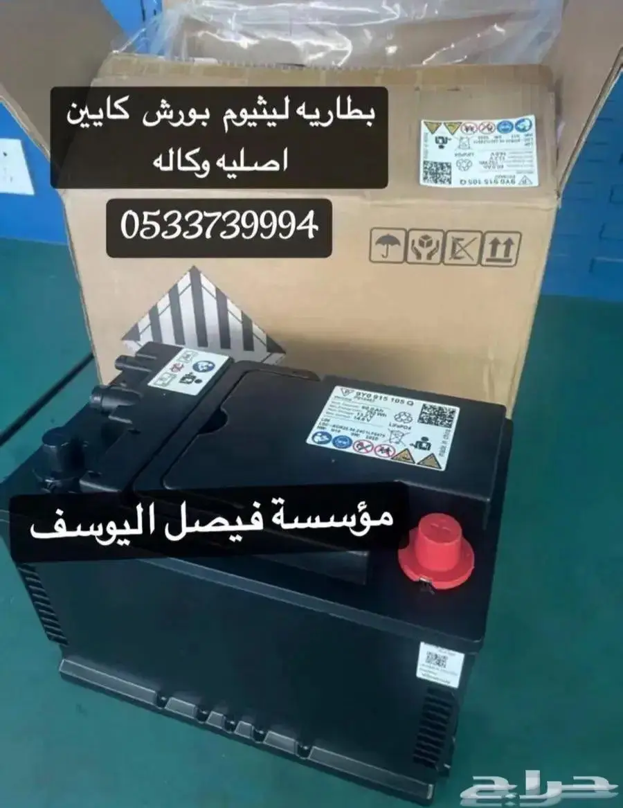 بطارية ليثيوم بورش كايين اصلي وكاله 0