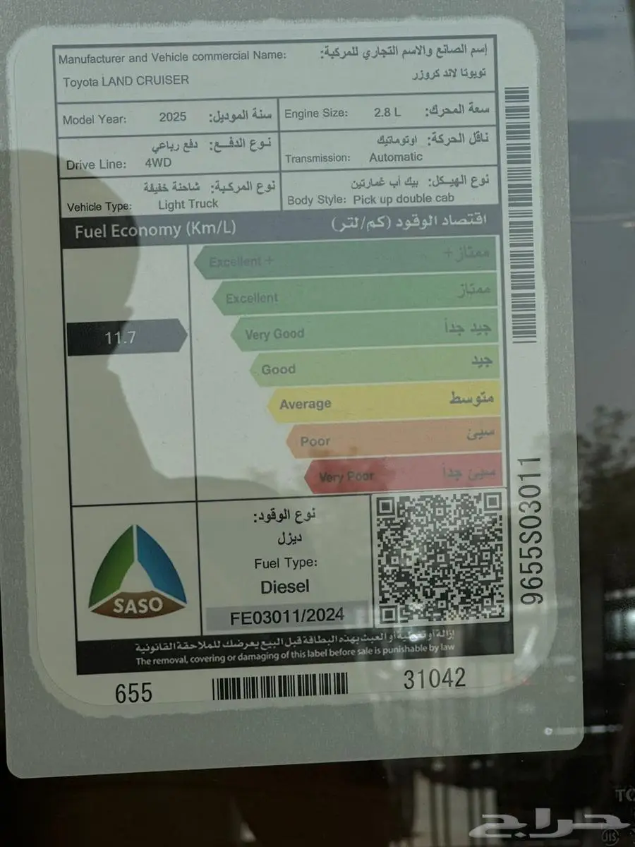 تويوتا شاص غمارتين ديزل اتوماتيك فل كامل سعودي 2025 23