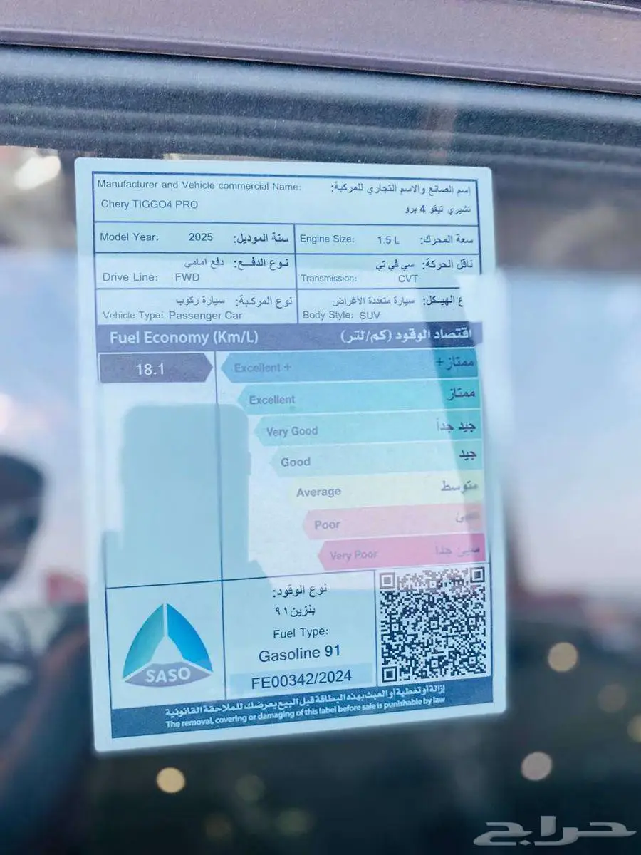 شيري تيجو4 برو كمفورت 2025 ( كاش و اقساط ) 27