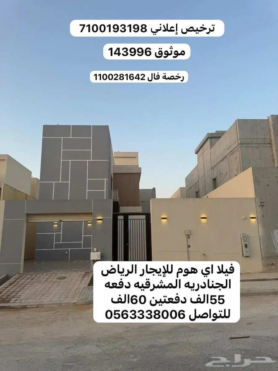 فيلا اي هوم المشرقيه الجنادرية 0