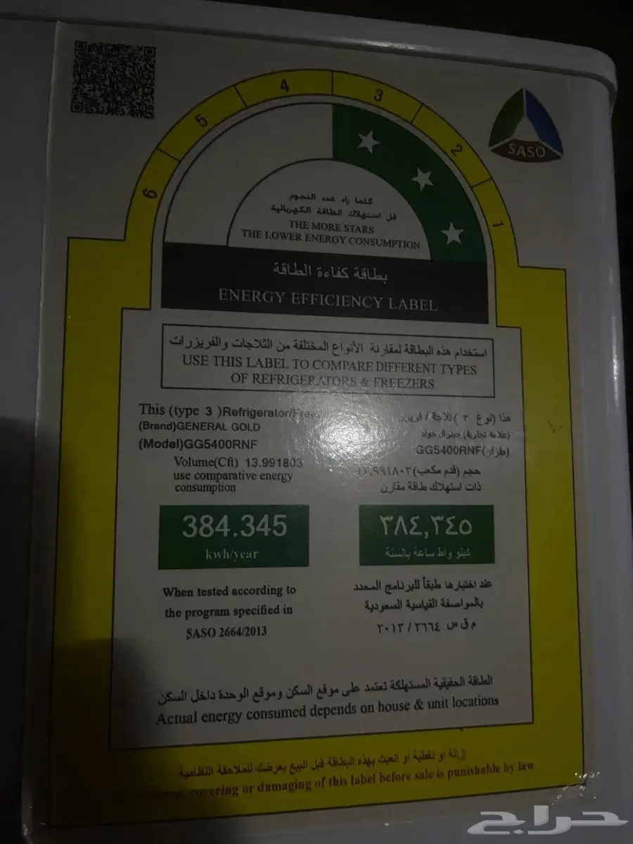 ثلاجة جنرال 0