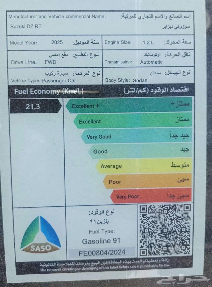 خصومات خاصة سوزوكي ديزاير 2025 جديد زيروو(مبيعات شركات) index