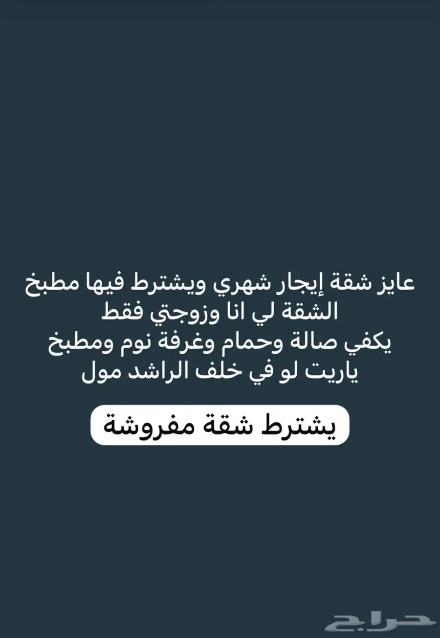 مطلوب شقة مفروشة للايجار 0