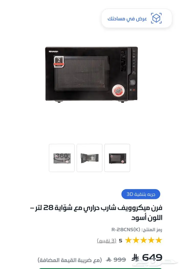 ميكروويف شارب 0