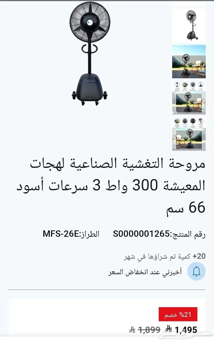 مروحة رذاذ 4