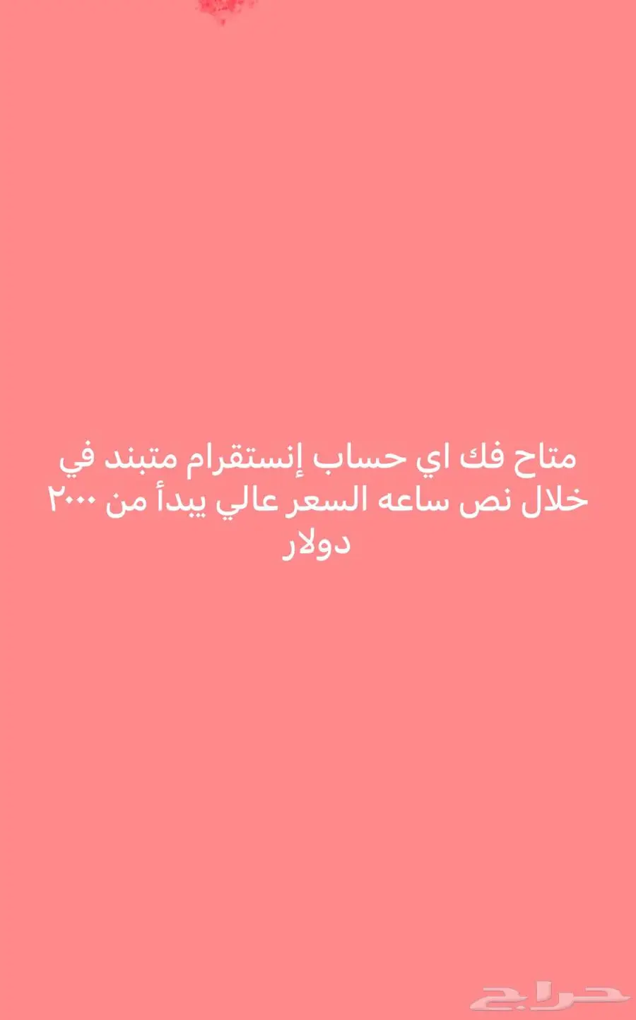 متاح فك اي حساب إنستقرام متبند خلال نص ساعه 0