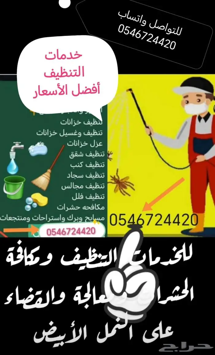 خدمات التنظيف 0