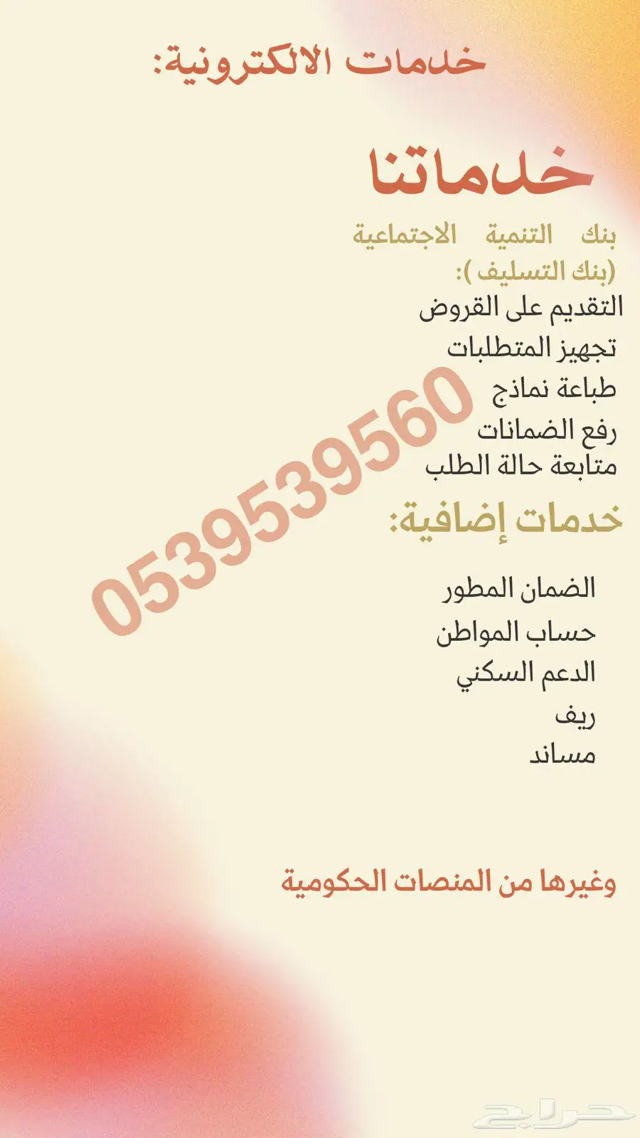 الخدمات الاكتروني الحكوميه 0