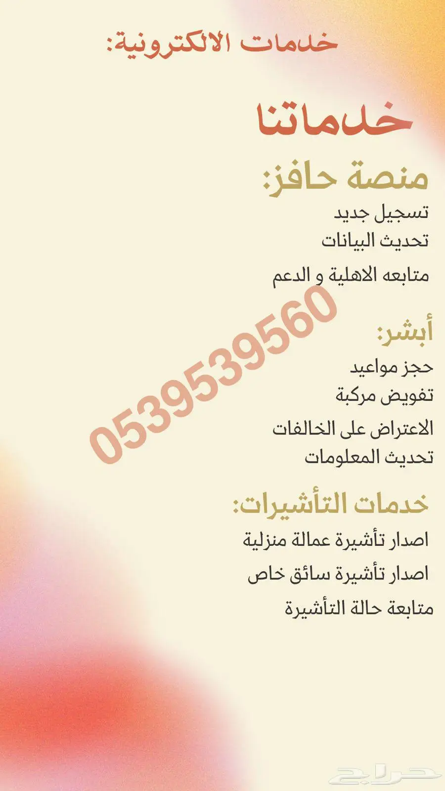 الخدمات الاكتروني الحكوميه 6