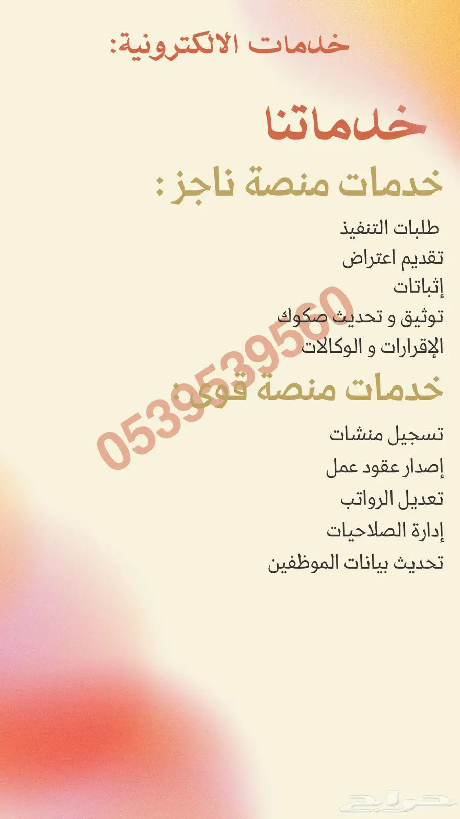 الخدمات الاكتروني الحكوميه 4