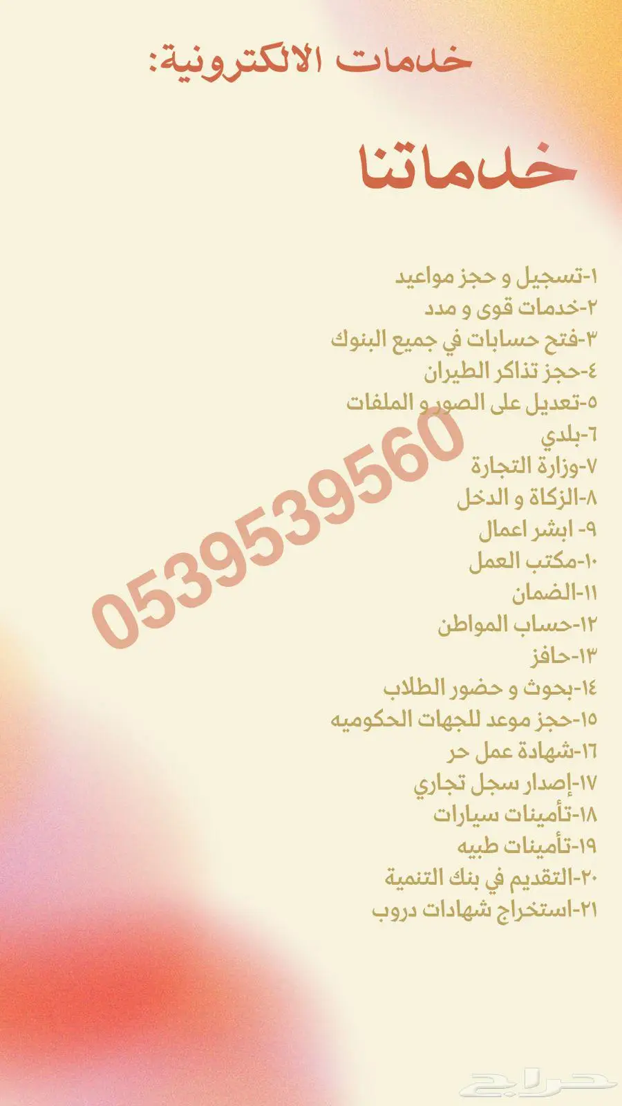 الخدمات الاكتروني الحكوميه 3