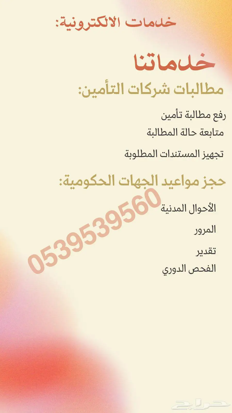 الخدمات الاكتروني الحكوميه 1