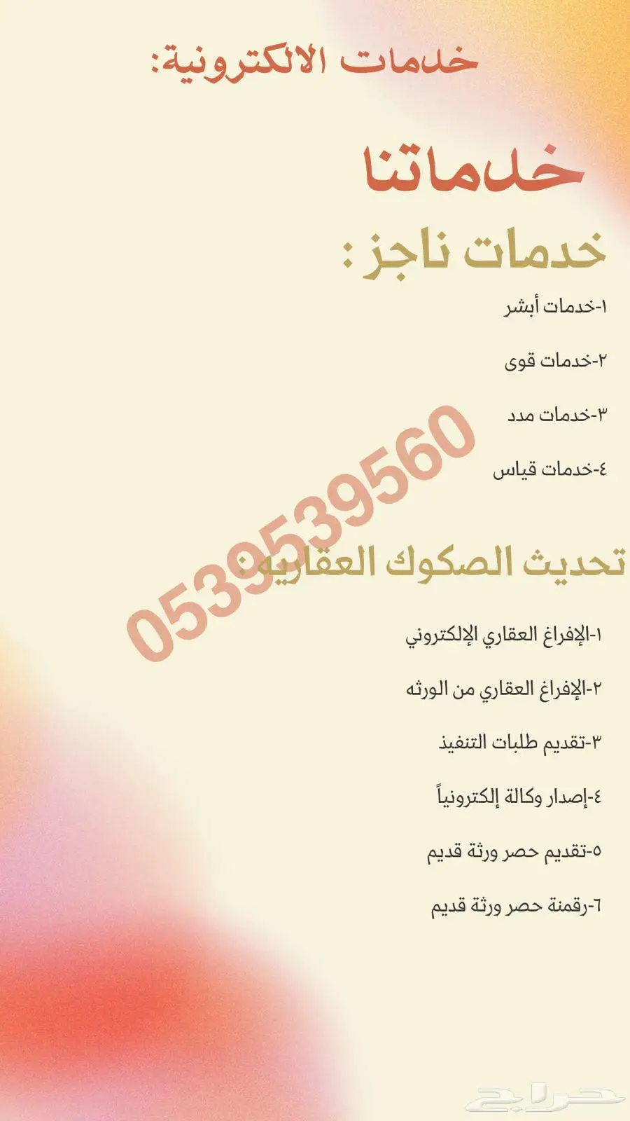 الخدمات الاكتروني الحكوميه 5