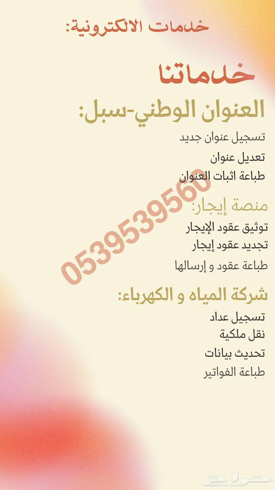 الخدمات الاكتروني الحكوميه 2