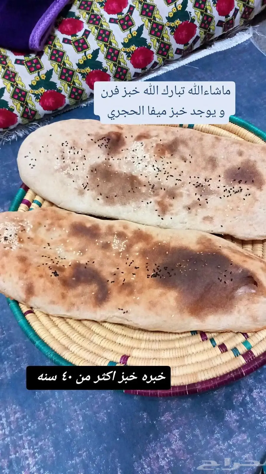 خبز ميفا و حبق مجفف 4