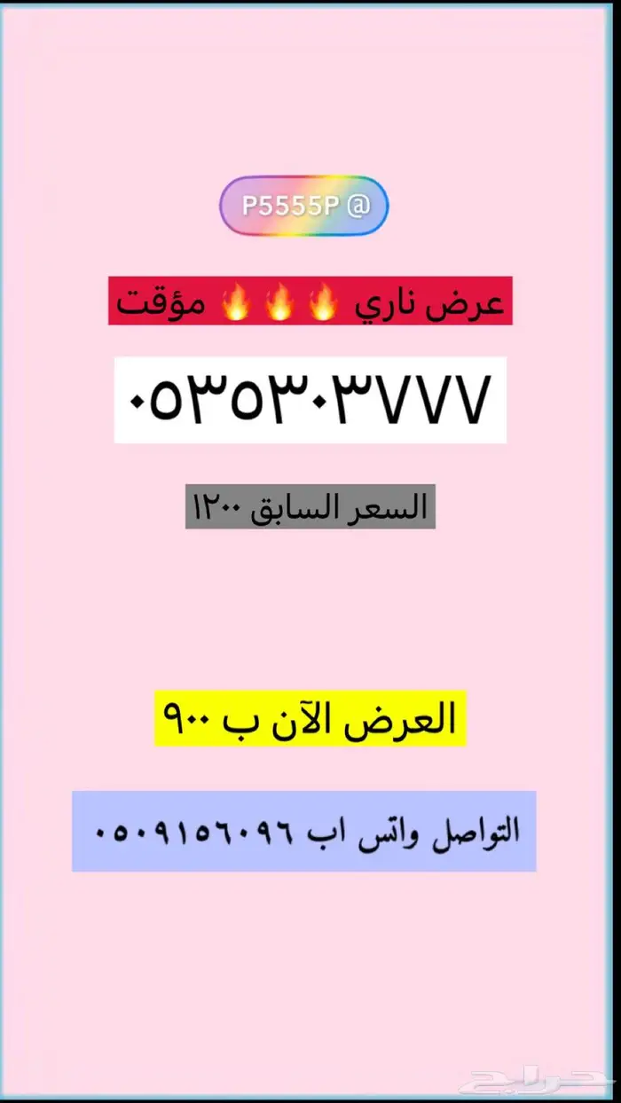 ارقام مميزة وعروض قوية 7