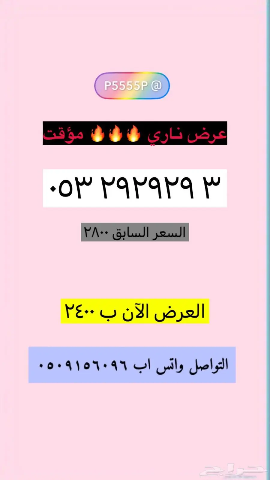 ارقام مميزة وعروض قوية 9