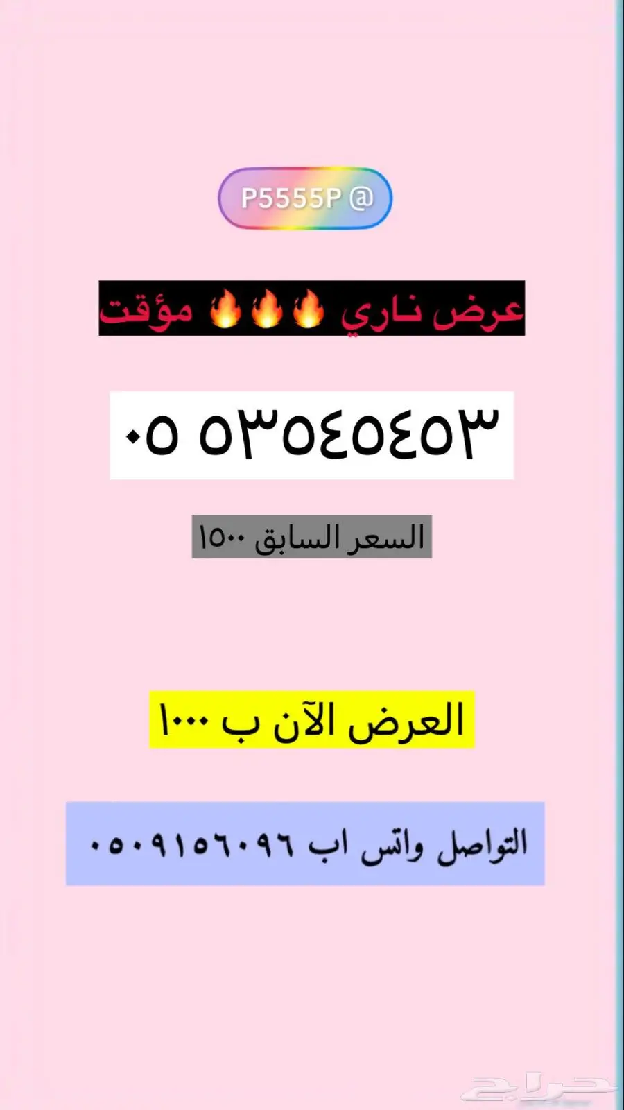 ارقام مميزة وعروض قوية 11